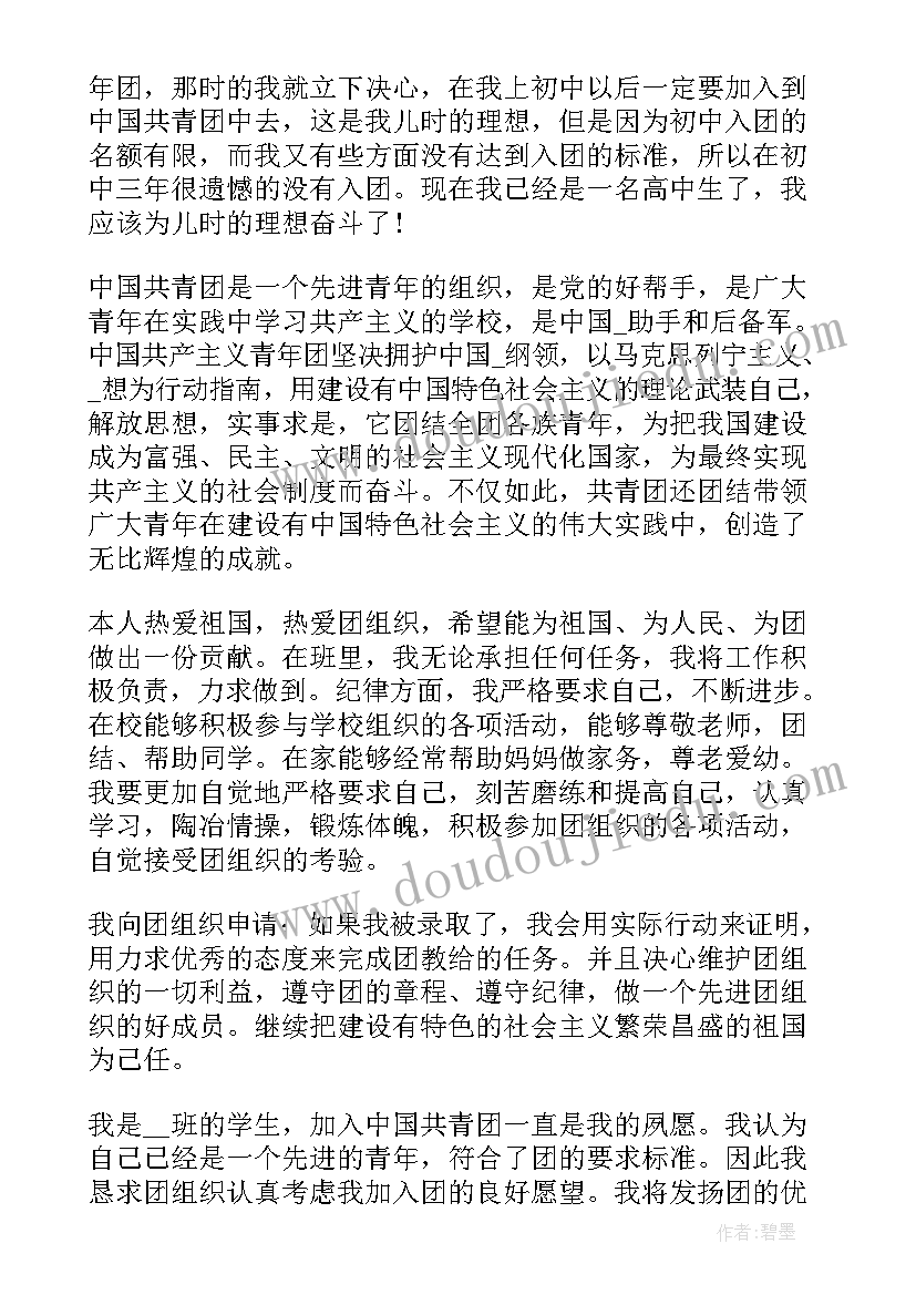 2023年入团志愿申请书(实用6篇)