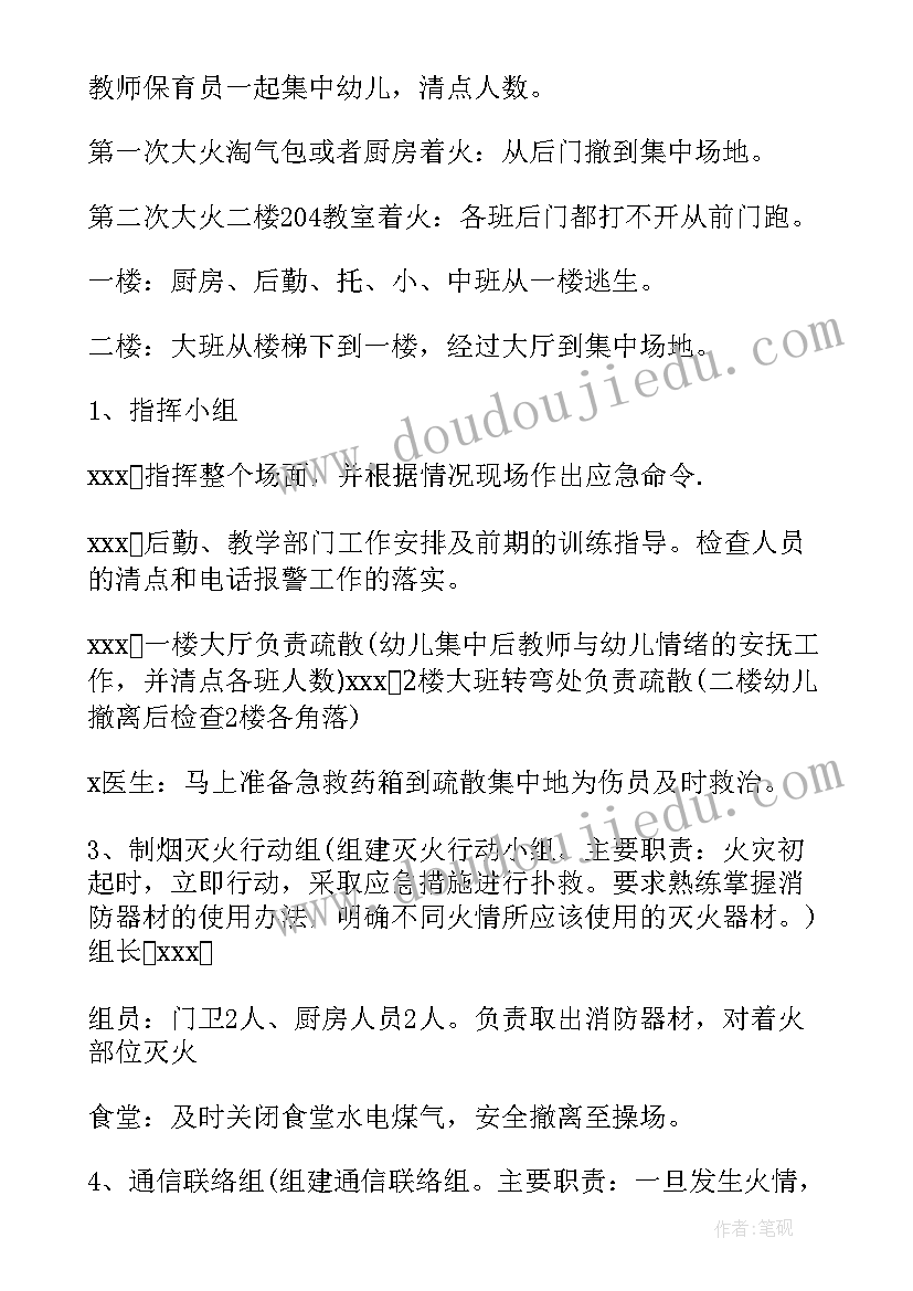 幼儿园安全应急演练方案内容(实用6篇)