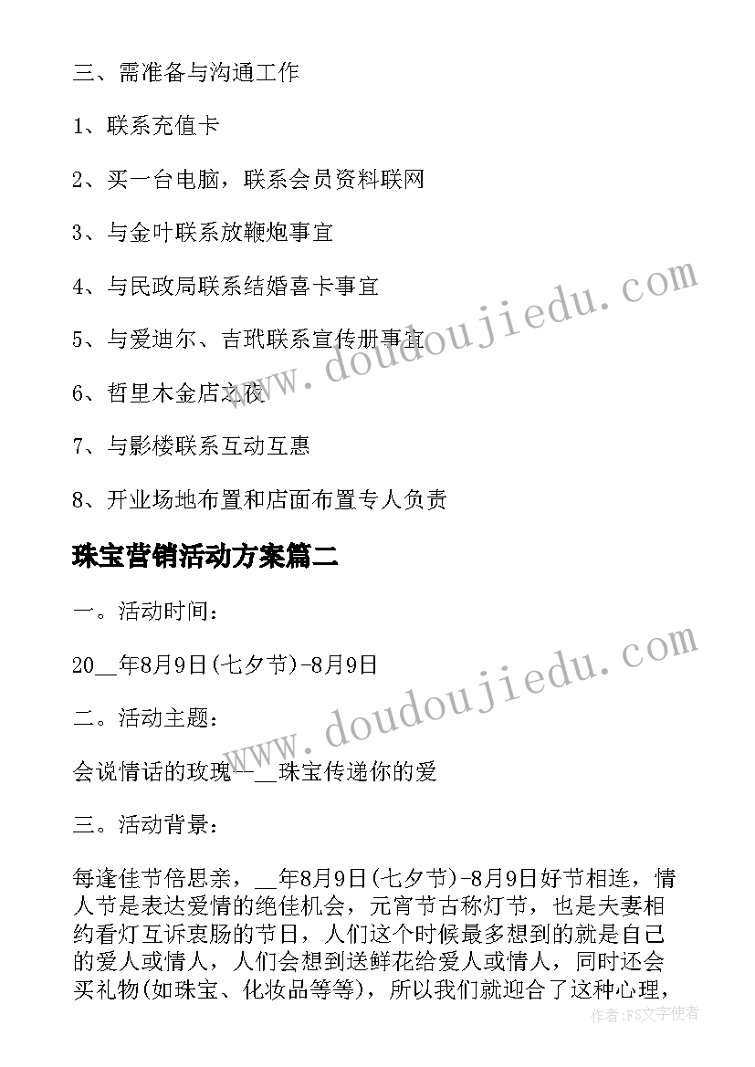 2023年珠宝营销活动方案(汇总5篇)