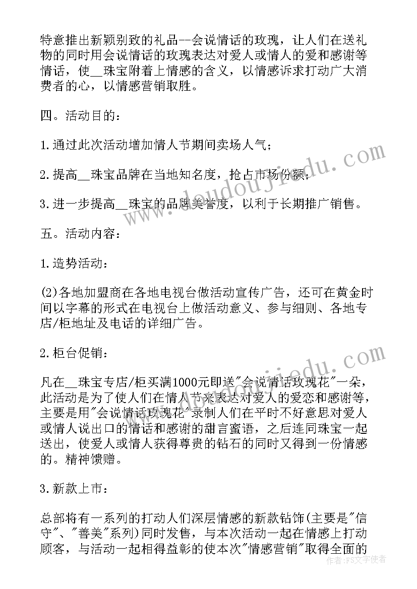 2023年珠宝营销活动方案(汇总5篇)