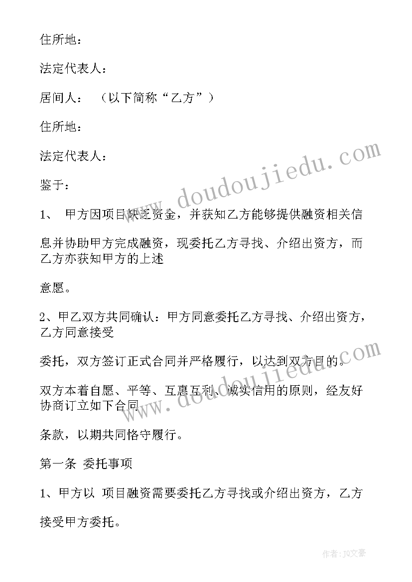 居间合同协议书下载(模板8篇)