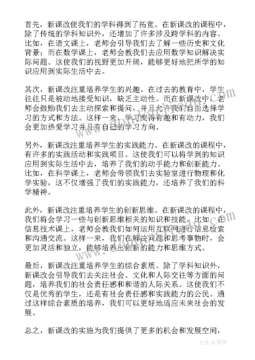 新课改心得体会(精选5篇)