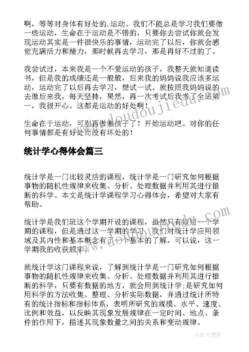 统计学心得体会(实用5篇)