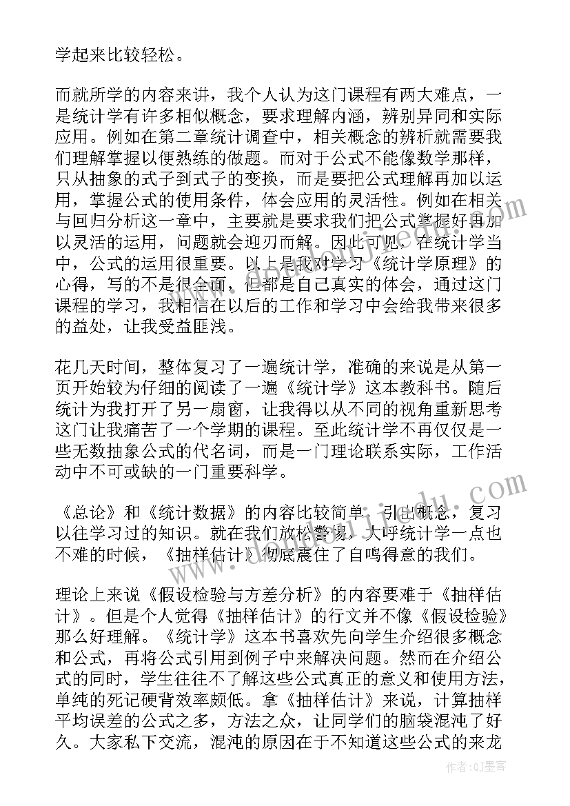 统计学心得体会(实用5篇)