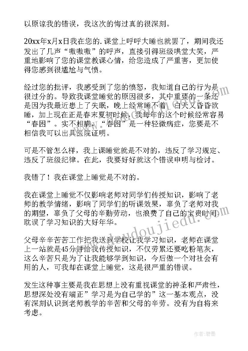 最新检讨书万能检讨书反省自己违反纪律学校 学生上课说话万能检讨书(模板10篇)