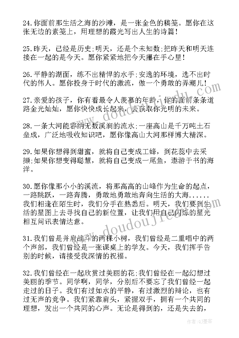 2023年大学班主任毕业寄语 大学毕业班班主任寄语(通用5篇)