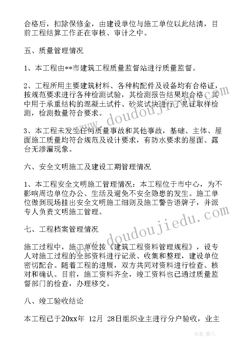 最新工程竣工验收讲话稿(实用5篇)