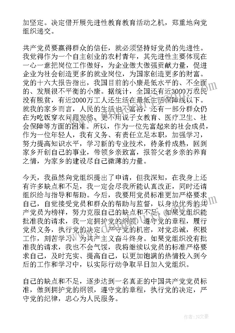 最新农村入党转正申请书 农村入党申请书(实用8篇)