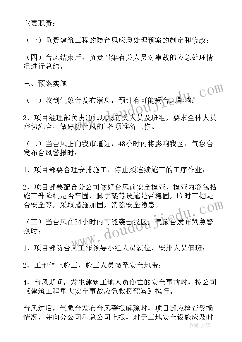 2023年加油站防台风应急预案演练(精选5篇)