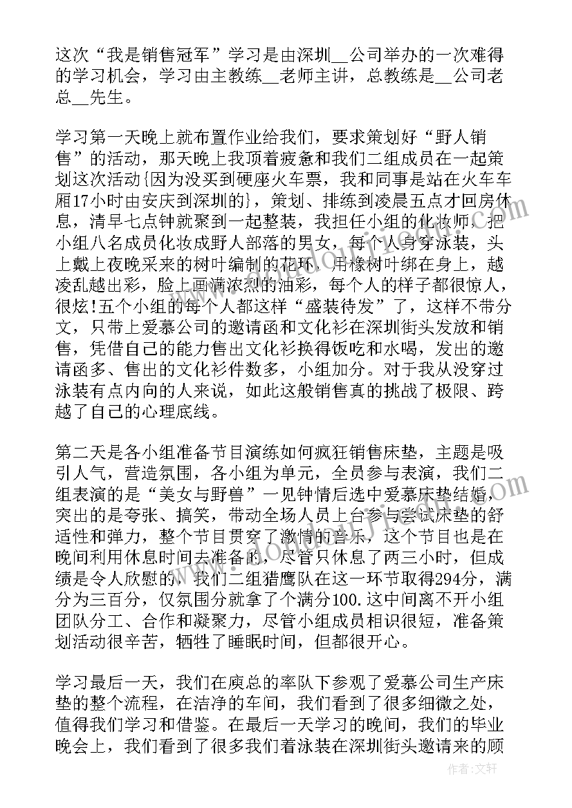 销售培训心得体会和感悟 销售培训学习心得体会总结(汇总9篇)