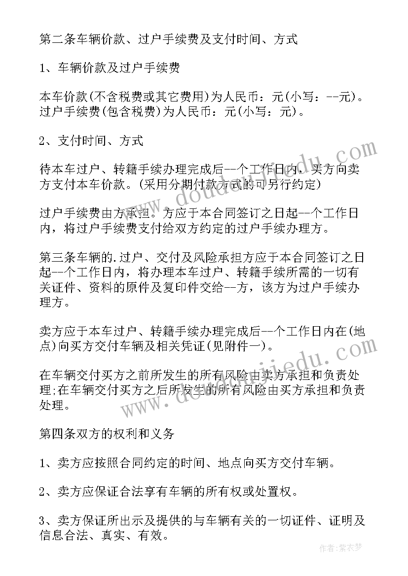 最新二手车车辆买卖合同协议书 二手车交易买卖合同(模板8篇)