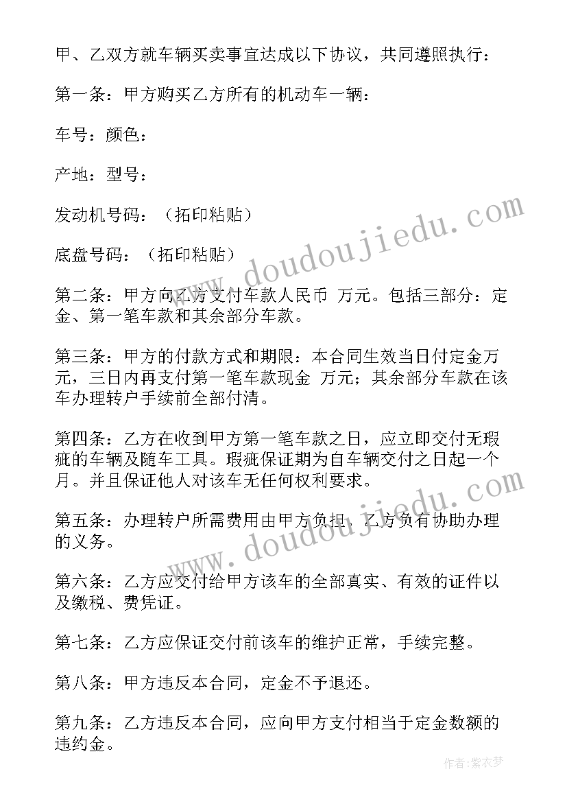 最新二手车车辆买卖合同协议书 二手车交易买卖合同(模板8篇)