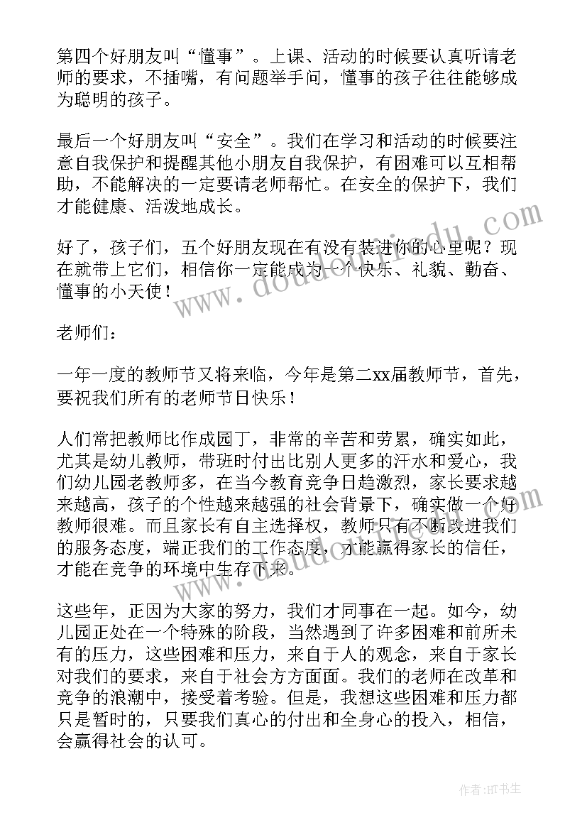 最新幼儿园团建烧烤活动方案 幼儿园团建招生心得体会(模板5篇)