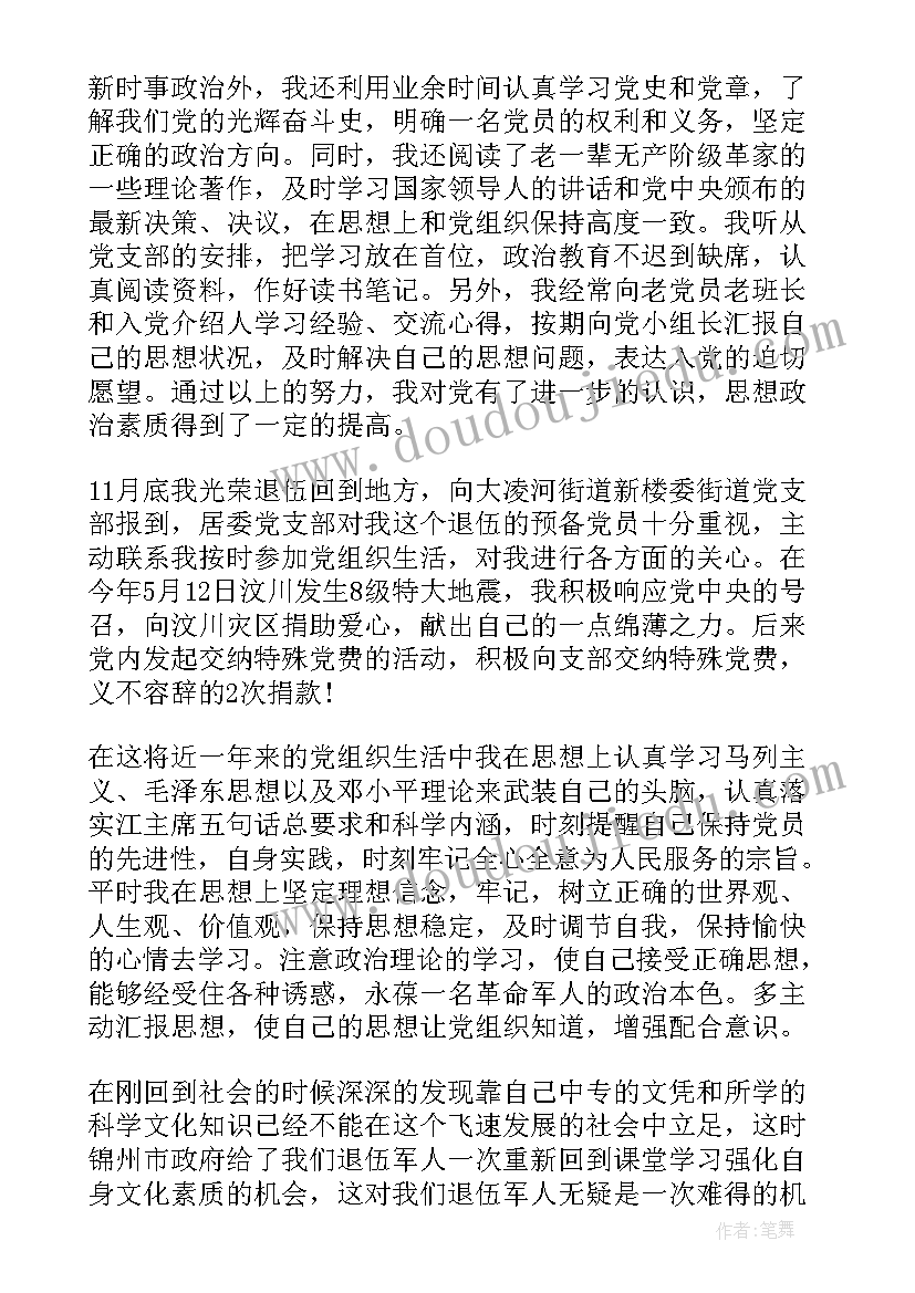 月学生党员转正申请书(大全5篇)