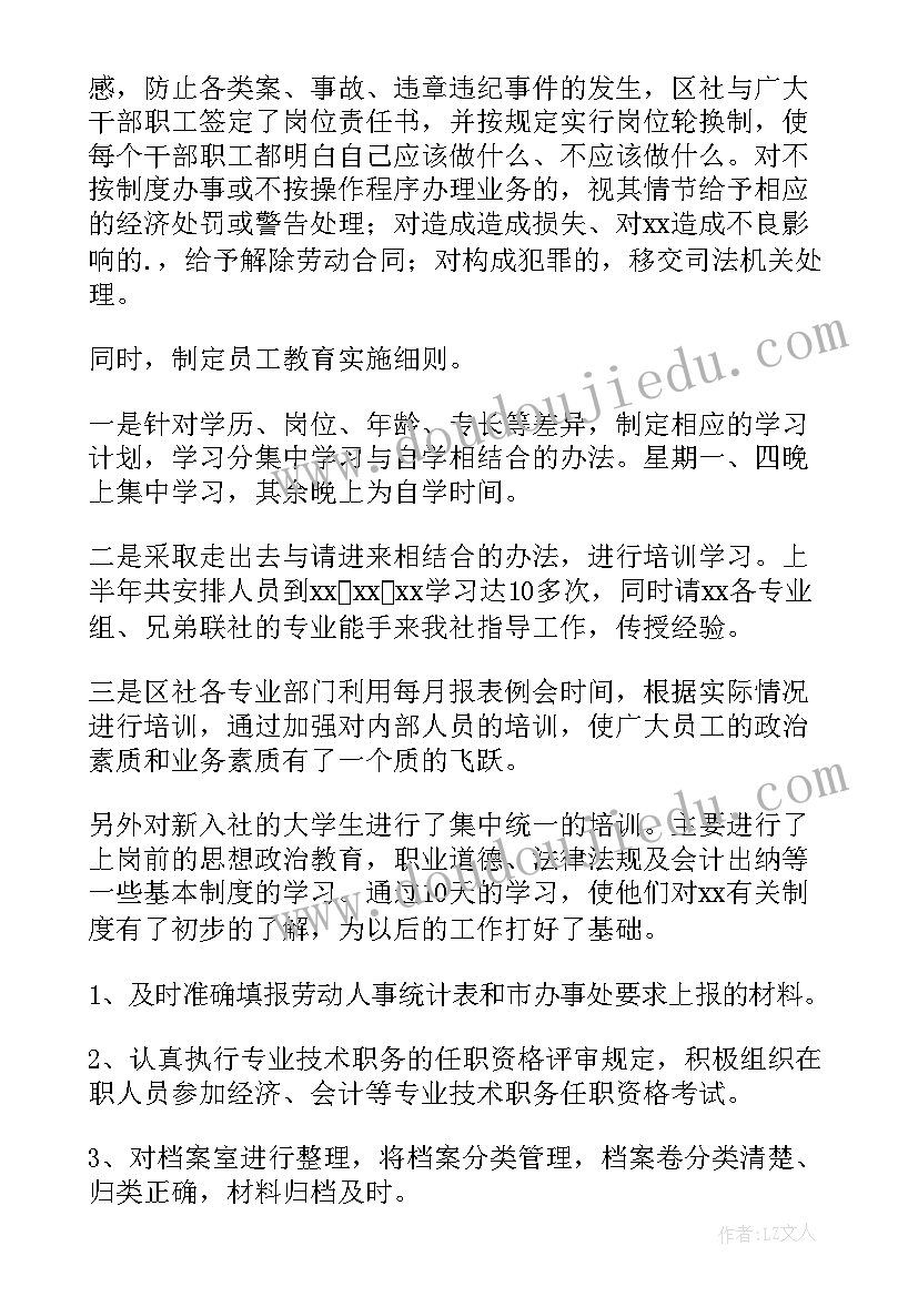 最新人事工作述职报告(大全5篇)