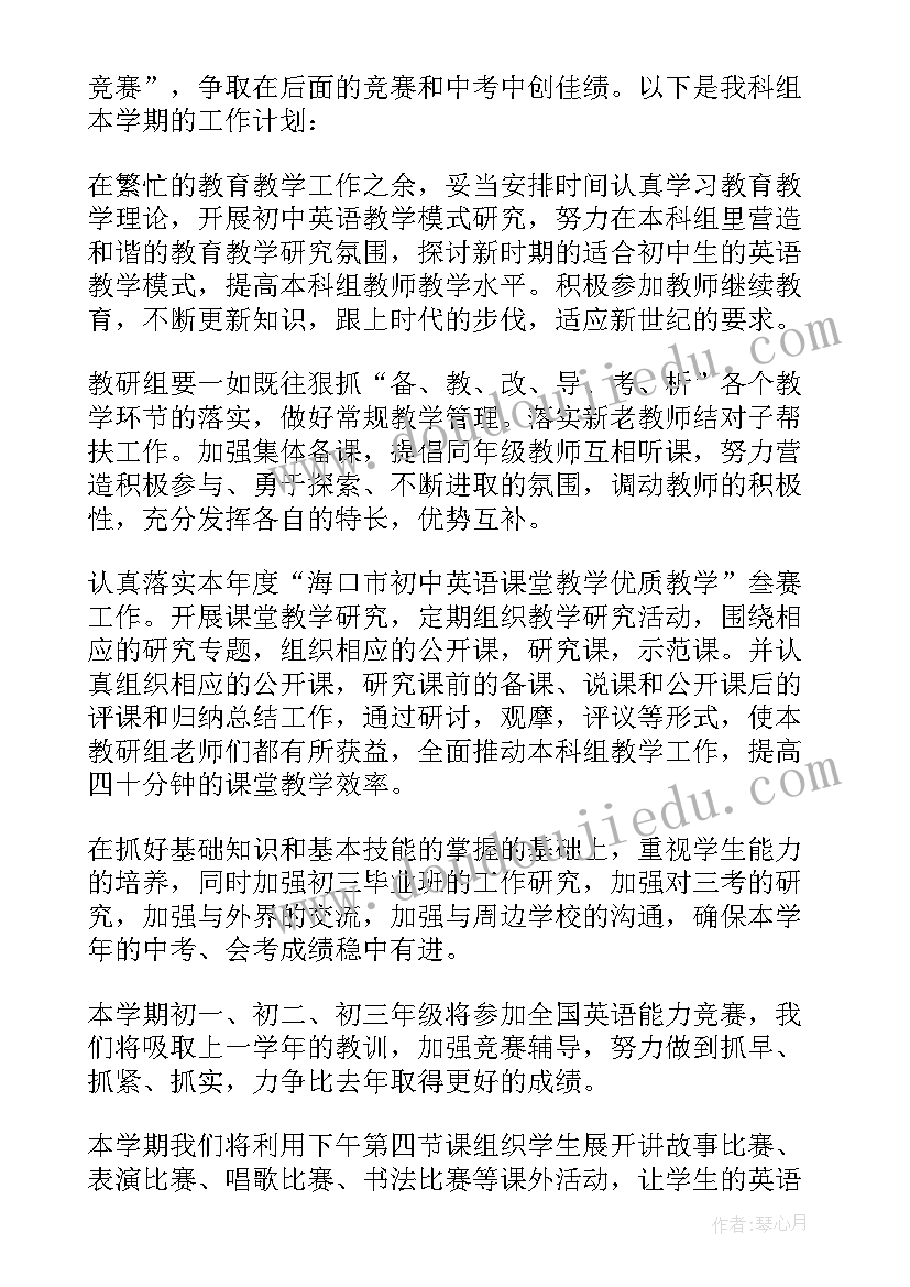 初三英语教师上学期教学工作计划 初三英语教师下学期工作计划(通用6篇)