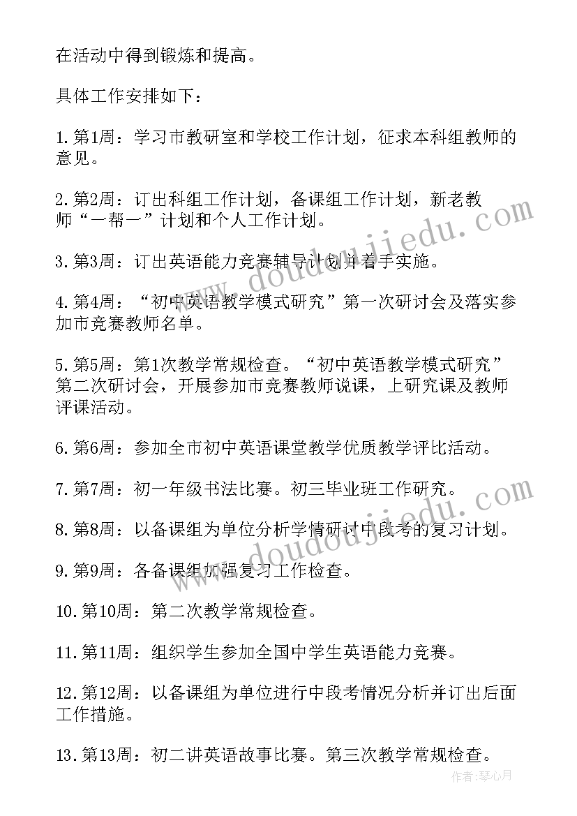 初三英语教师上学期教学工作计划 初三英语教师下学期工作计划(通用6篇)