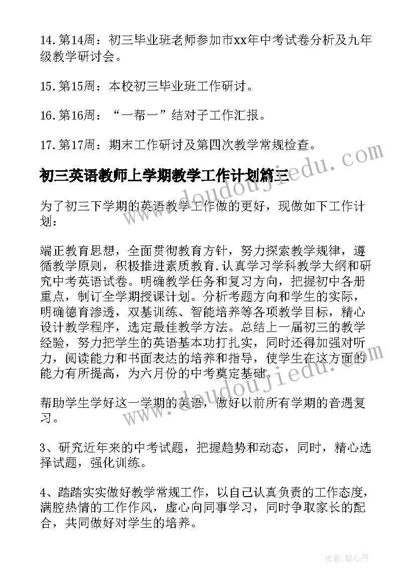 初三英语教师上学期教学工作计划 初三英语教师下学期工作计划(通用6篇)