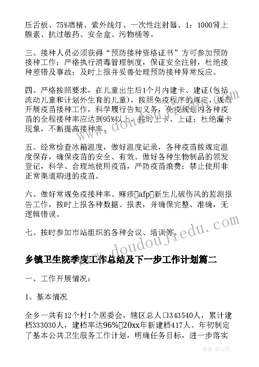 2023年乡镇卫生院季度工作总结及下一步工作计划 乡镇卫生院基本公共卫生项目半年工作总结(汇总5篇)