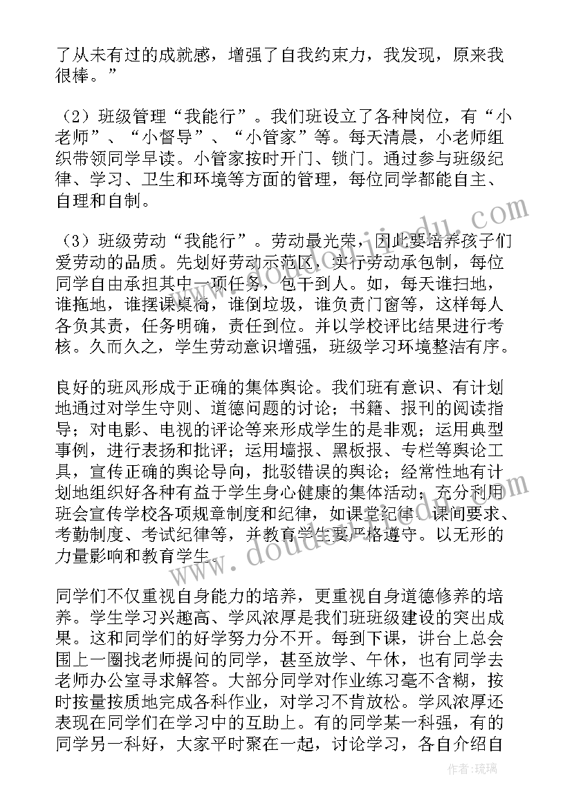 最新二星奖章事迹材料 集体二星章事迹材料(优秀7篇)