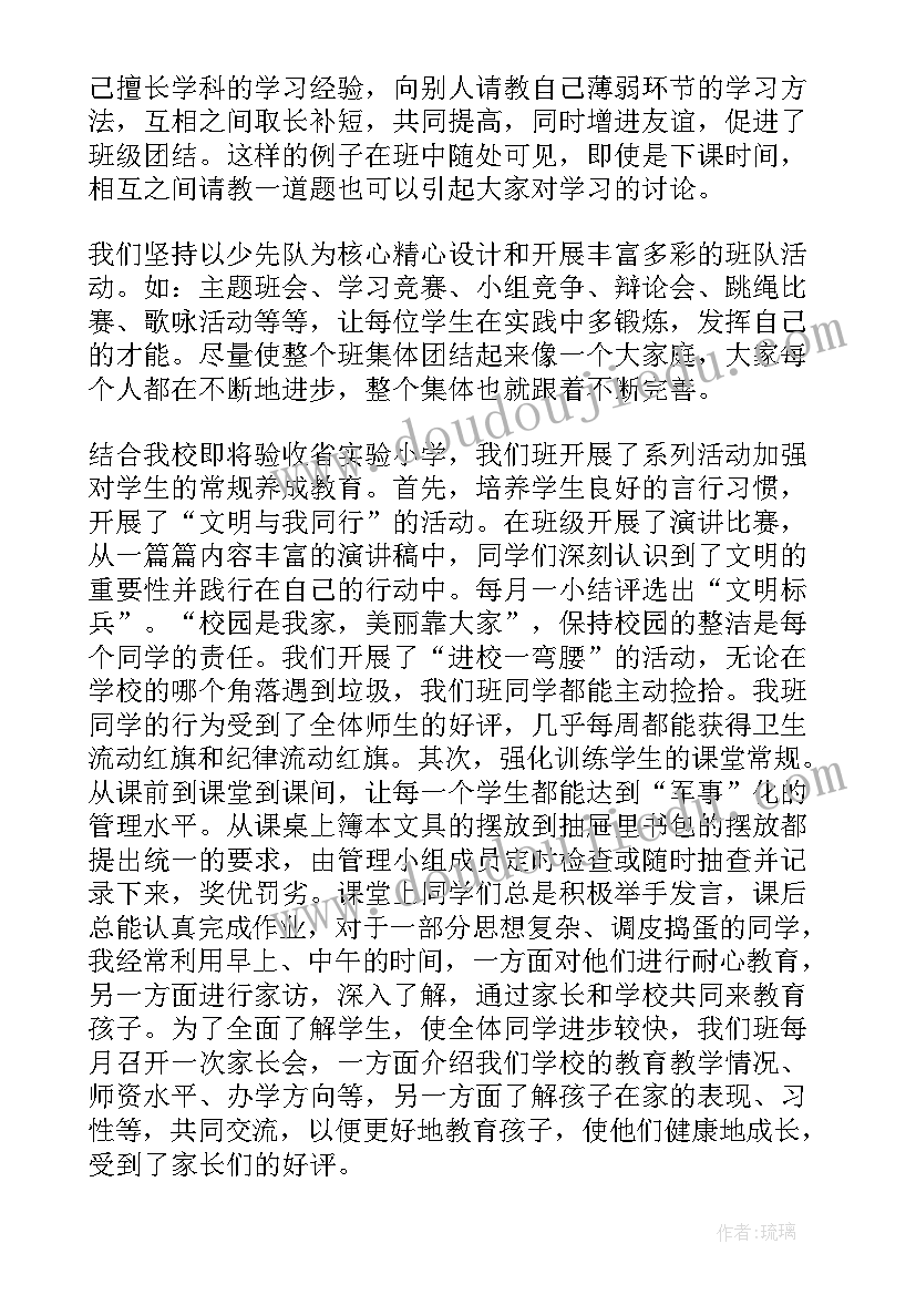 最新二星奖章事迹材料 集体二星章事迹材料(优秀7篇)