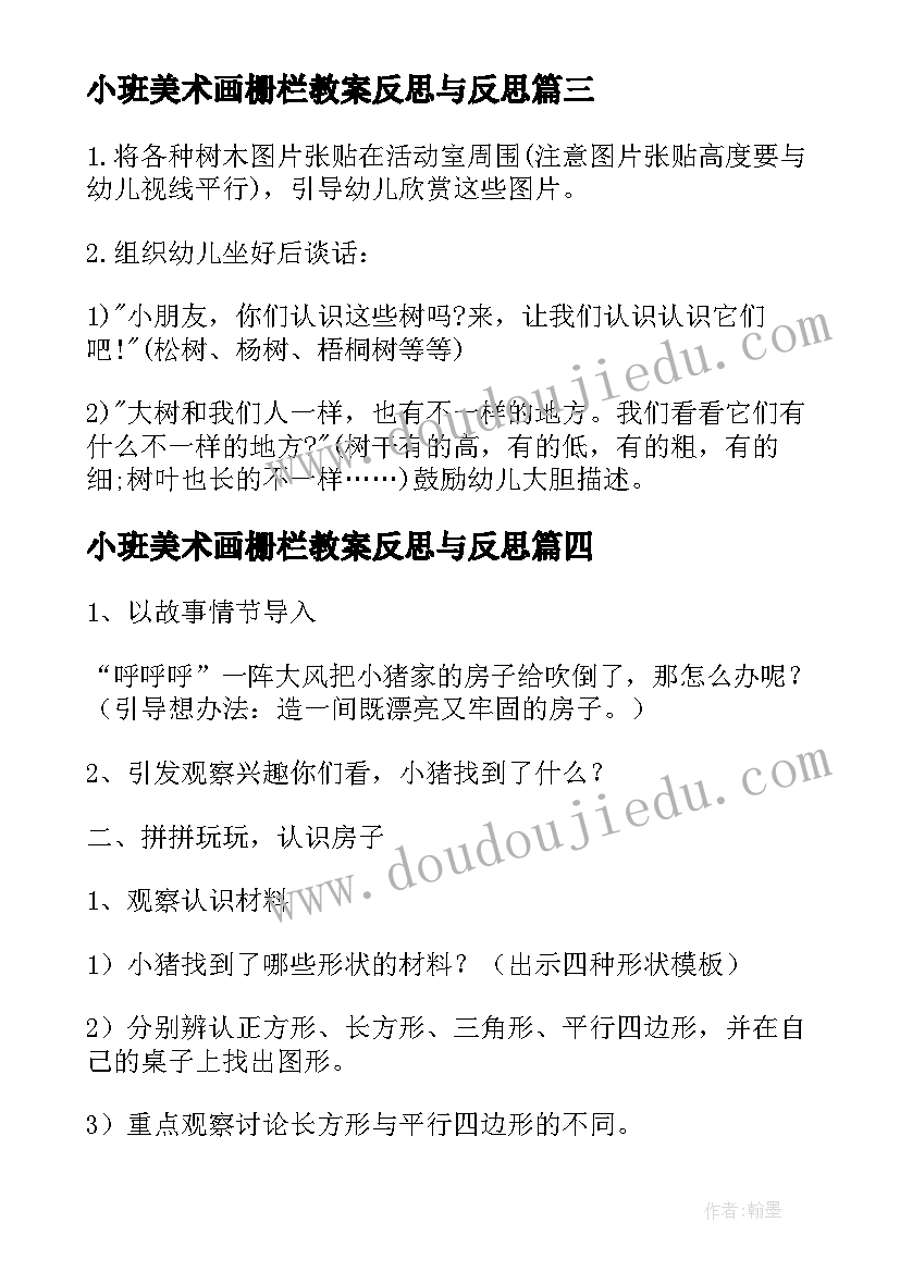 2023年小班美术画栅栏教案反思与反思 小班美术教案反思(精选9篇)