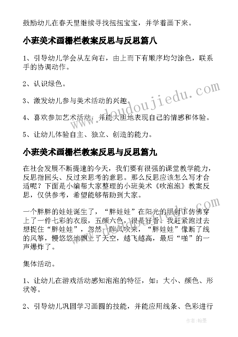 2023年小班美术画栅栏教案反思与反思 小班美术教案反思(精选9篇)