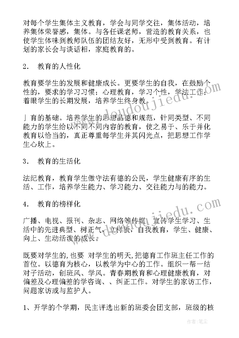 班主任工作计划 班主任年度工作计划(通用8篇)