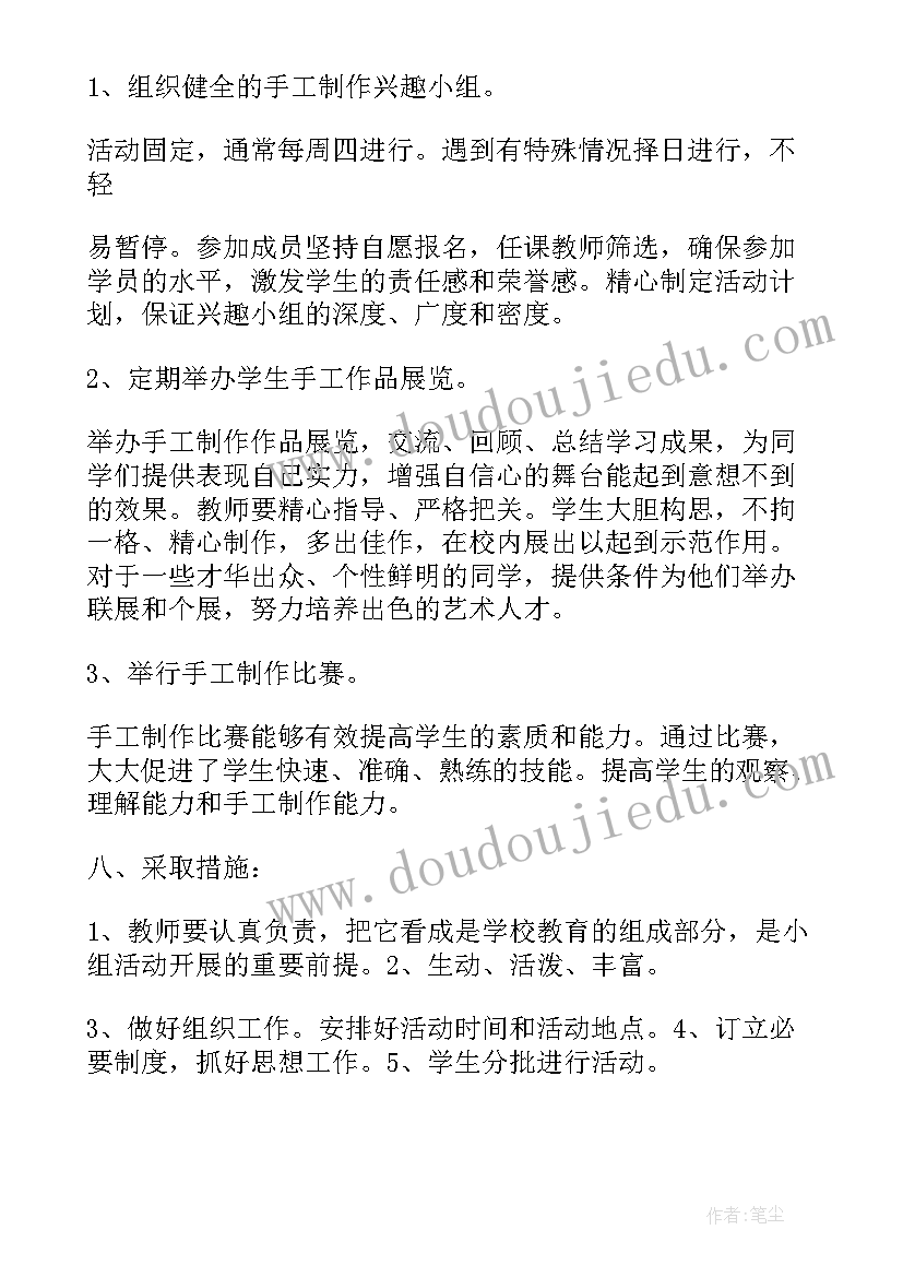 最新小学手工社团活动方案(精选5篇)