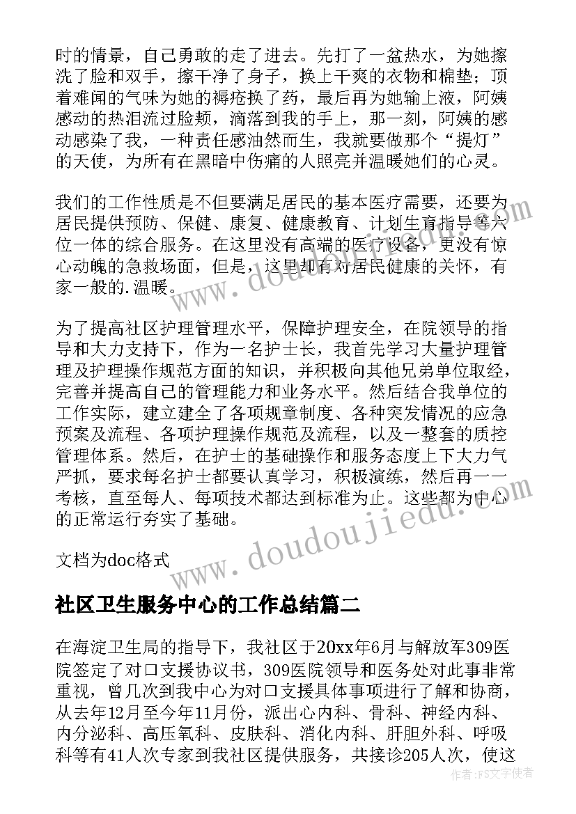 2023年社区卫生服务中心的工作总结 社区卫生服务中心年度工作总结(通用10篇)