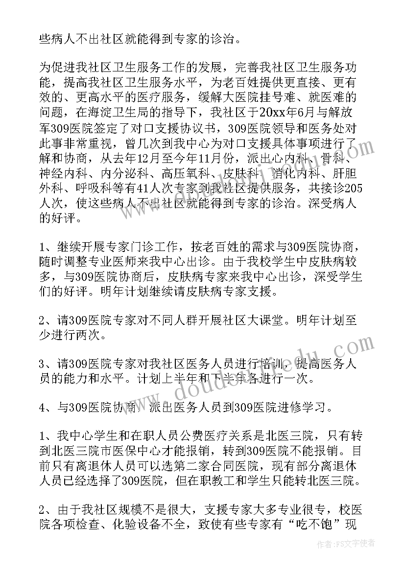 2023年社区卫生服务中心的工作总结 社区卫生服务中心年度工作总结(通用10篇)