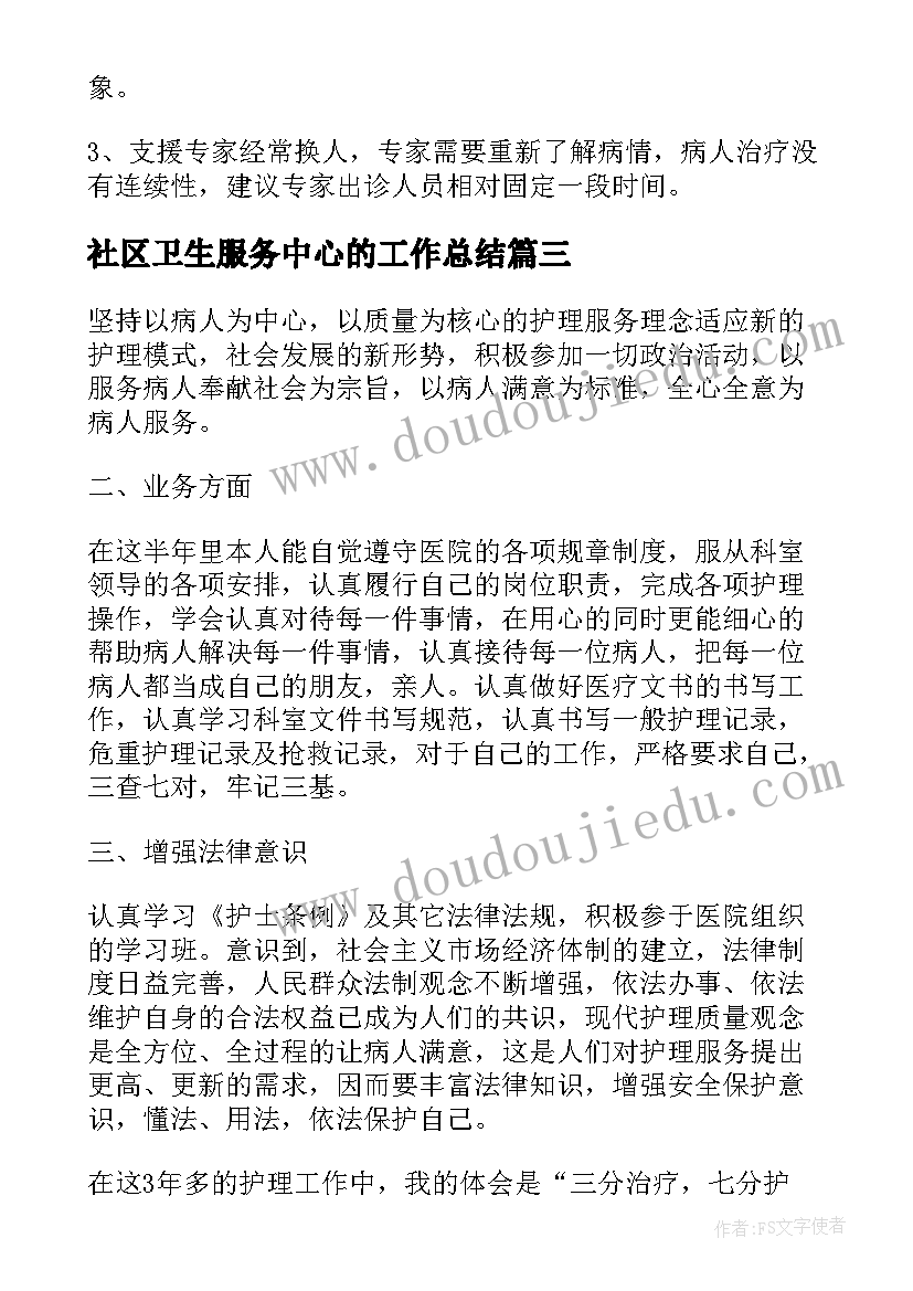 2023年社区卫生服务中心的工作总结 社区卫生服务中心年度工作总结(通用10篇)