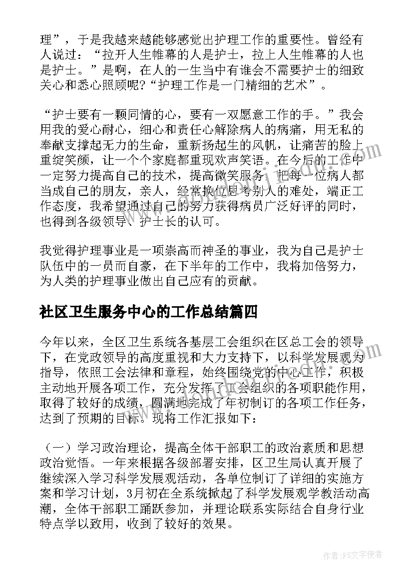 2023年社区卫生服务中心的工作总结 社区卫生服务中心年度工作总结(通用10篇)