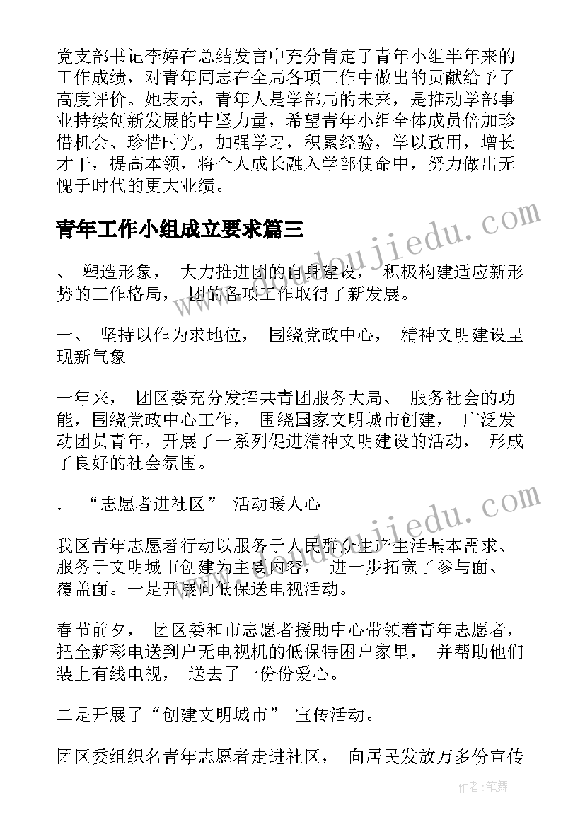 2023年青年工作小组成立要求 青年理论小组工作总结(通用5篇)