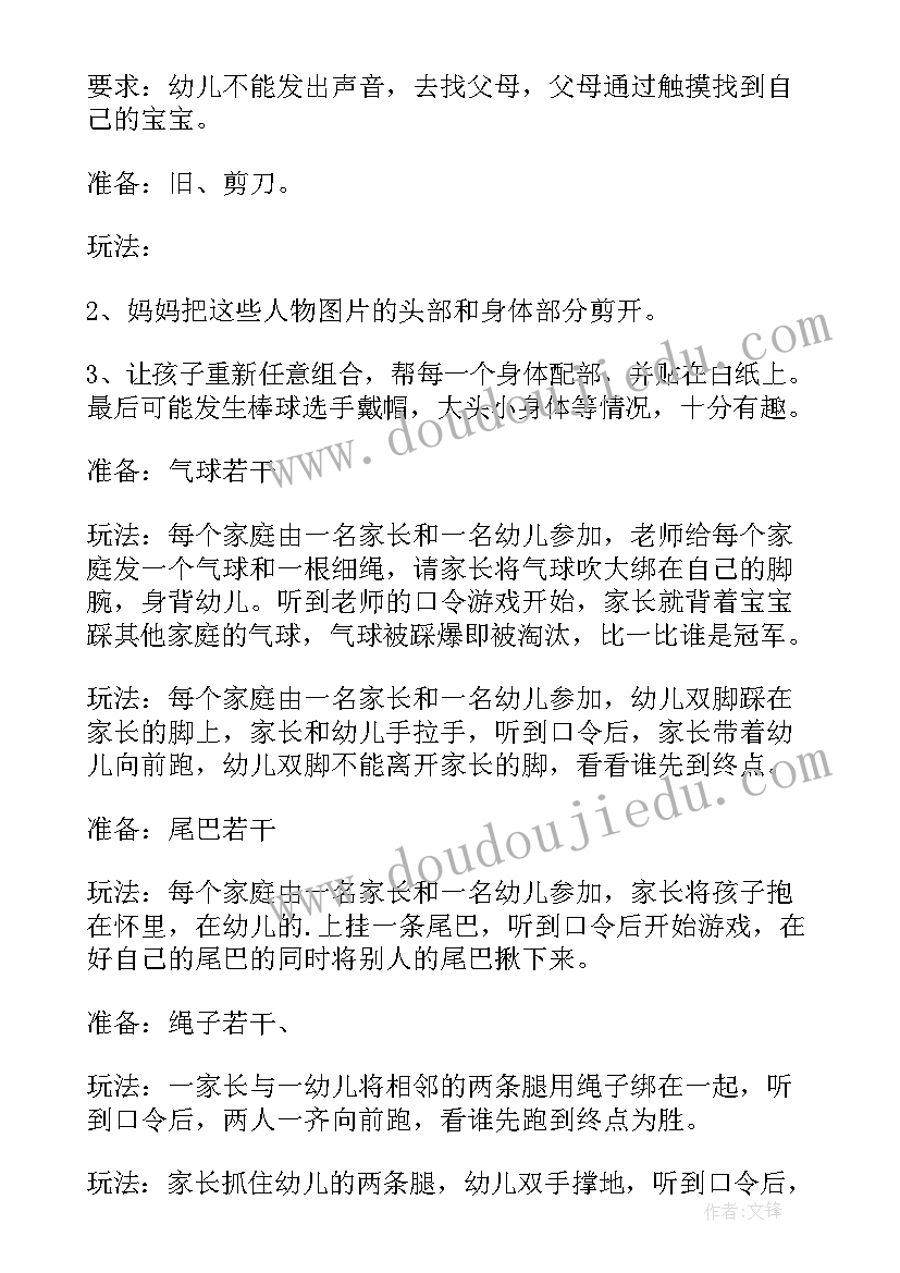 最新幼儿园户外游戏活动反思大班 幼儿园户外游戏活动方案(通用10篇)