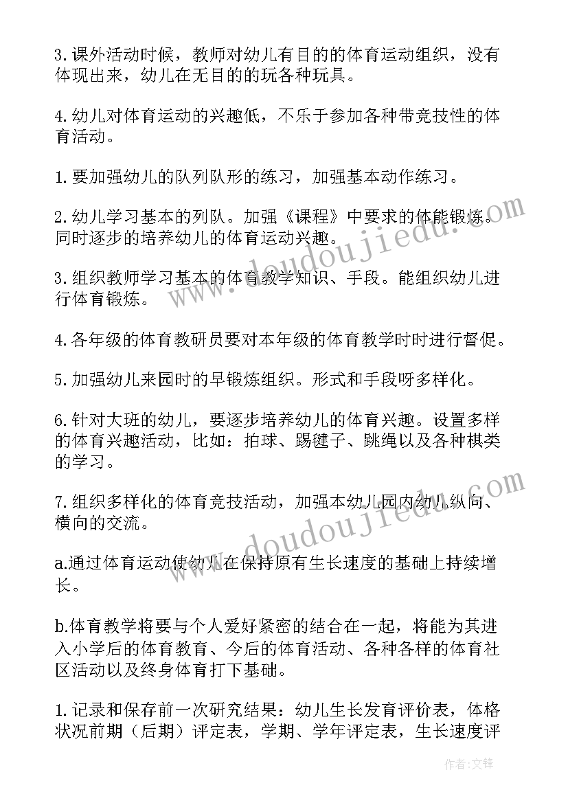 最新幼儿园户外游戏活动反思大班 幼儿园户外游戏活动方案(通用10篇)