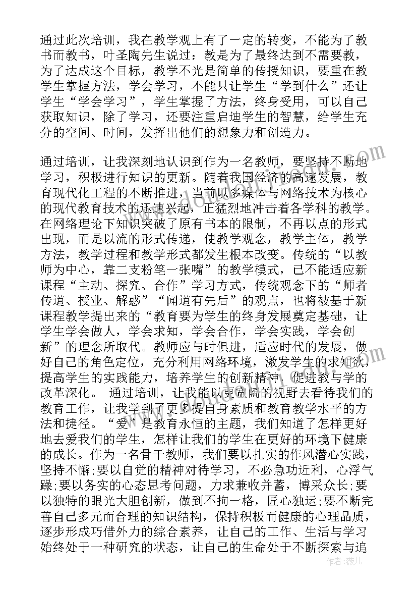 最新小学骨干教师培训心得体会和感悟 小学骨干教师培训心得体会(实用9篇)