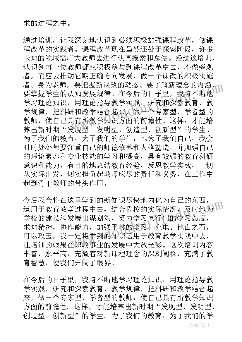 最新小学骨干教师培训心得体会和感悟 小学骨干教师培训心得体会(实用9篇)