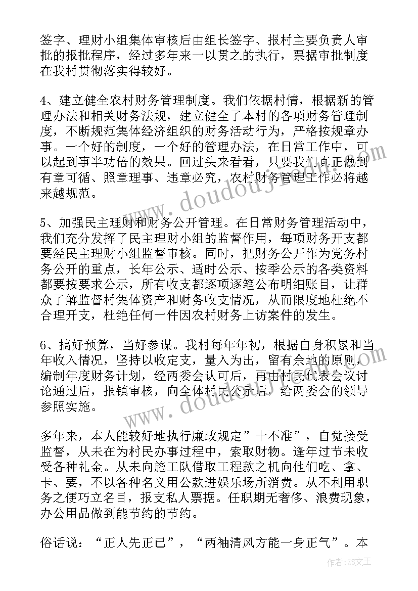 最新会计个人年终述职报告 年终会计个人述职报告(优质5篇)