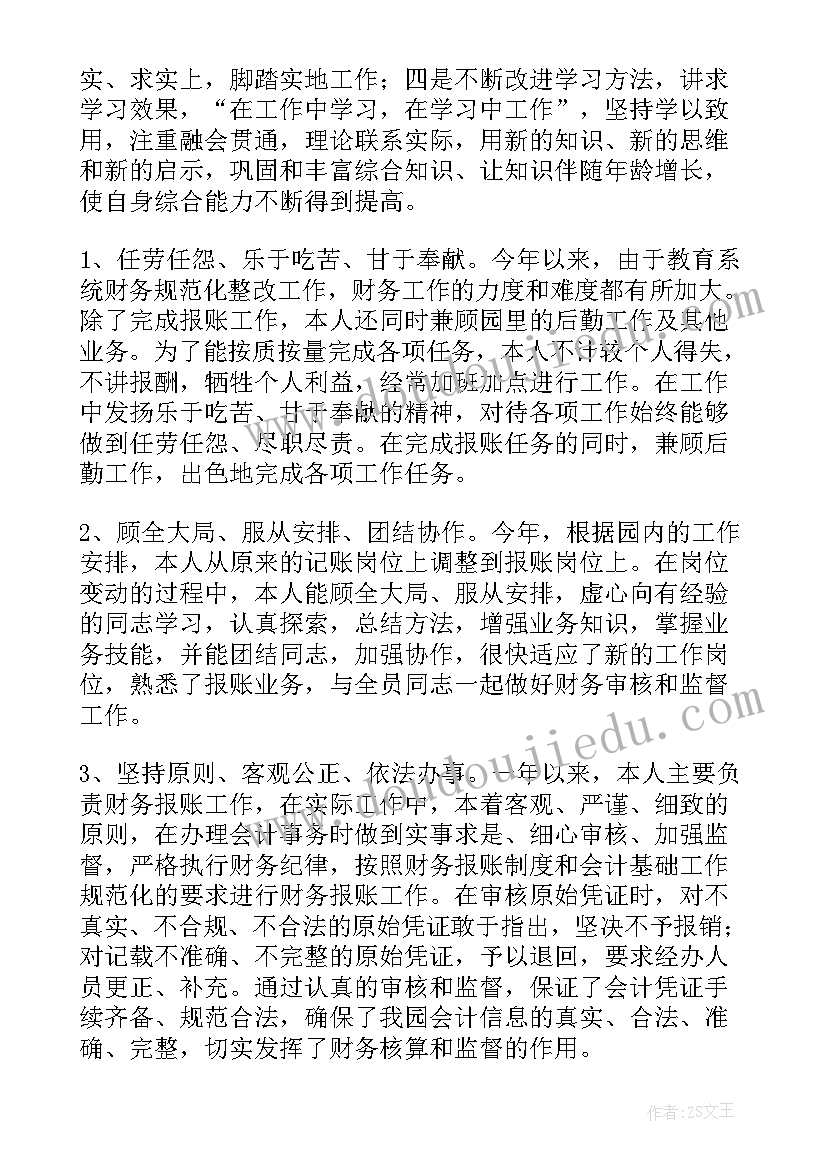 最新会计个人年终述职报告 年终会计个人述职报告(优质5篇)