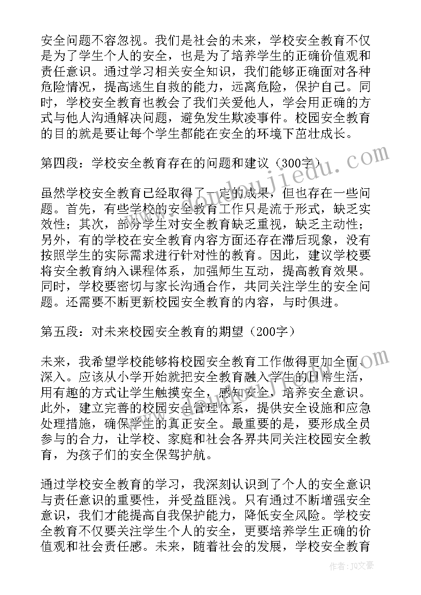 最新安全教育专题心得体会大学生(优秀5篇)