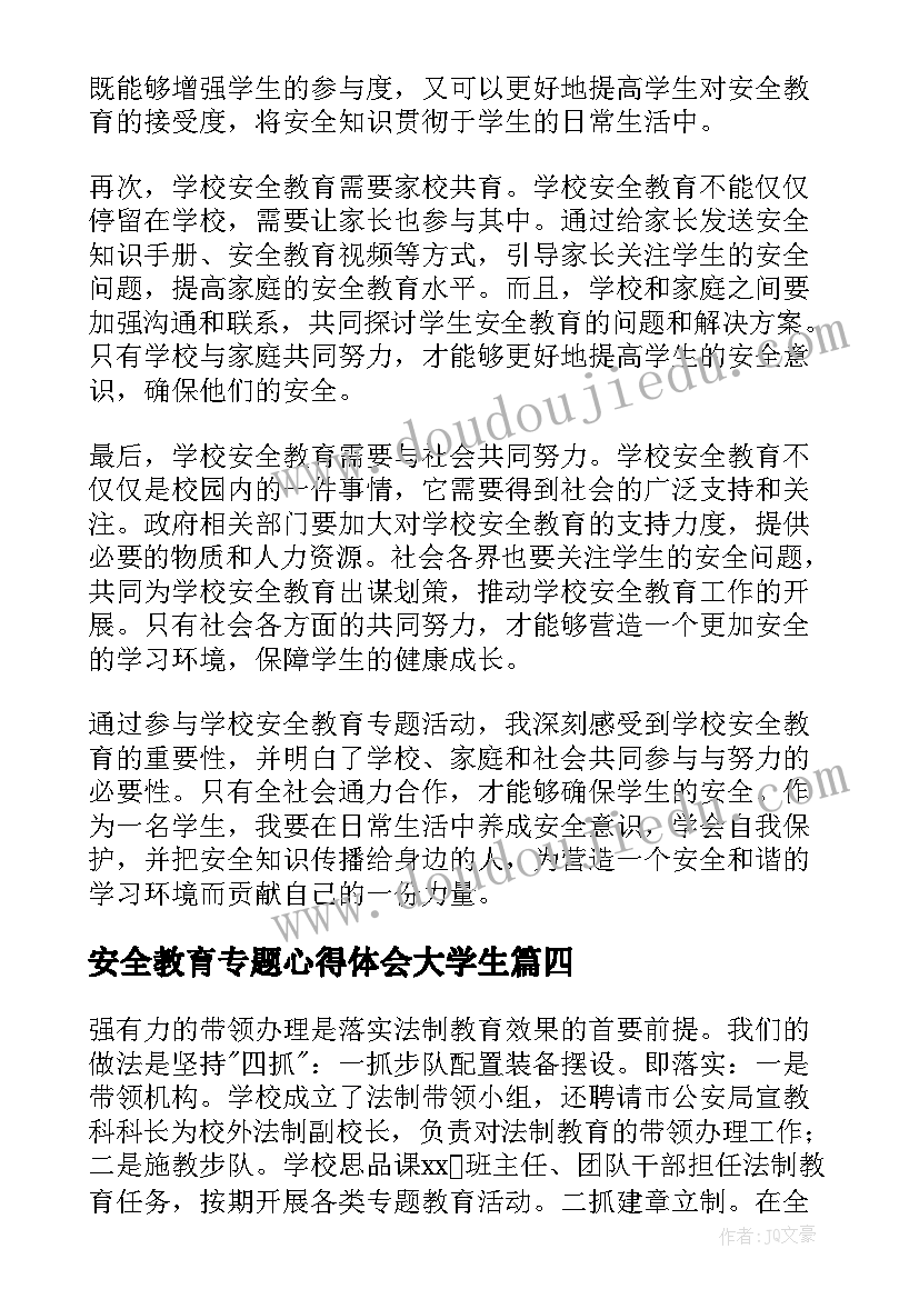 最新安全教育专题心得体会大学生(优秀5篇)