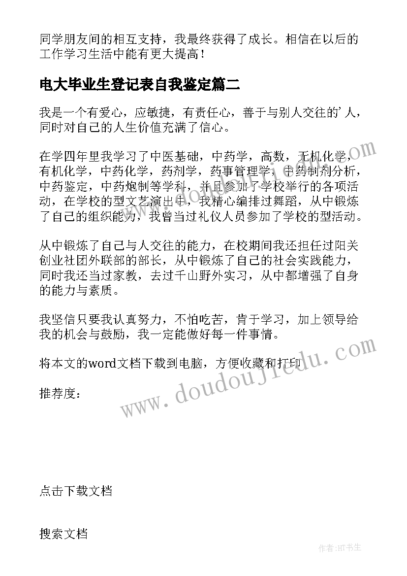 2023年电大毕业生登记表自我鉴定(优秀9篇)