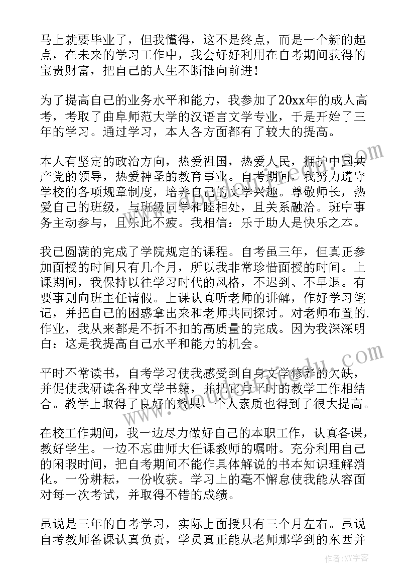 2023年本科毕业自我鉴定格式(汇总6篇)