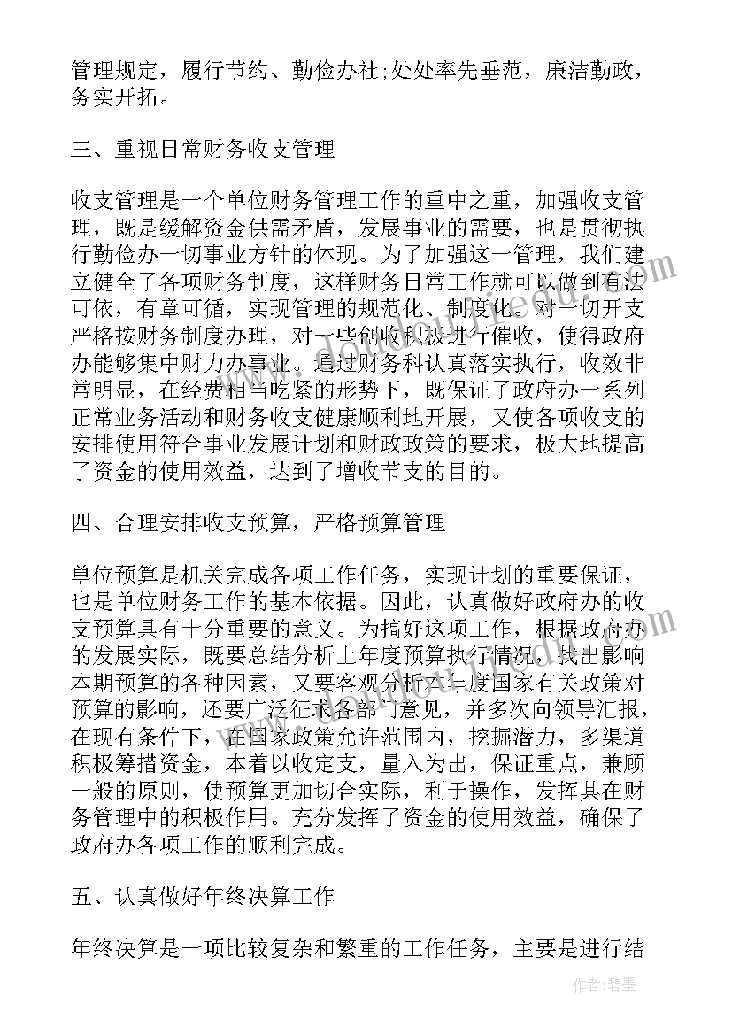 试用期财务工作总结及自我评价(模板7篇)