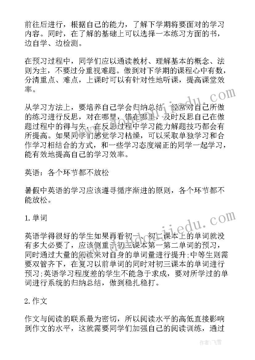 初中暑假学习计划表(实用7篇)