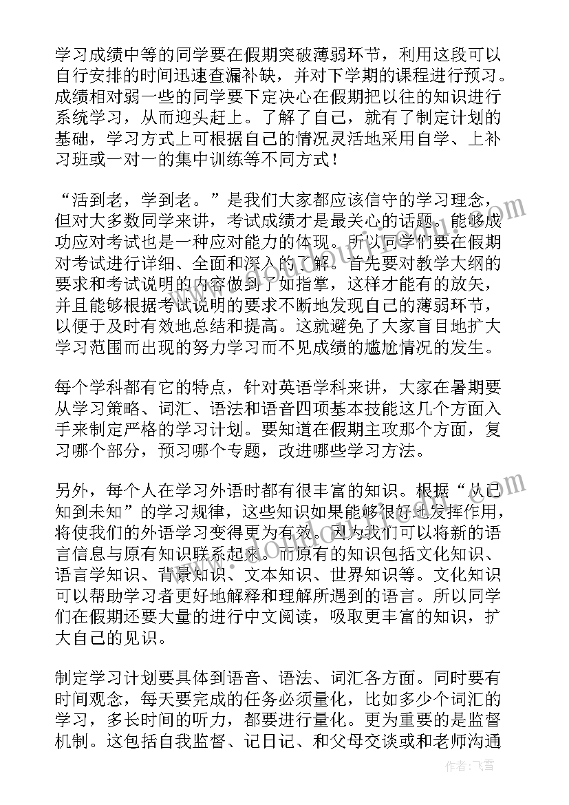 初中暑假学习计划表(实用7篇)