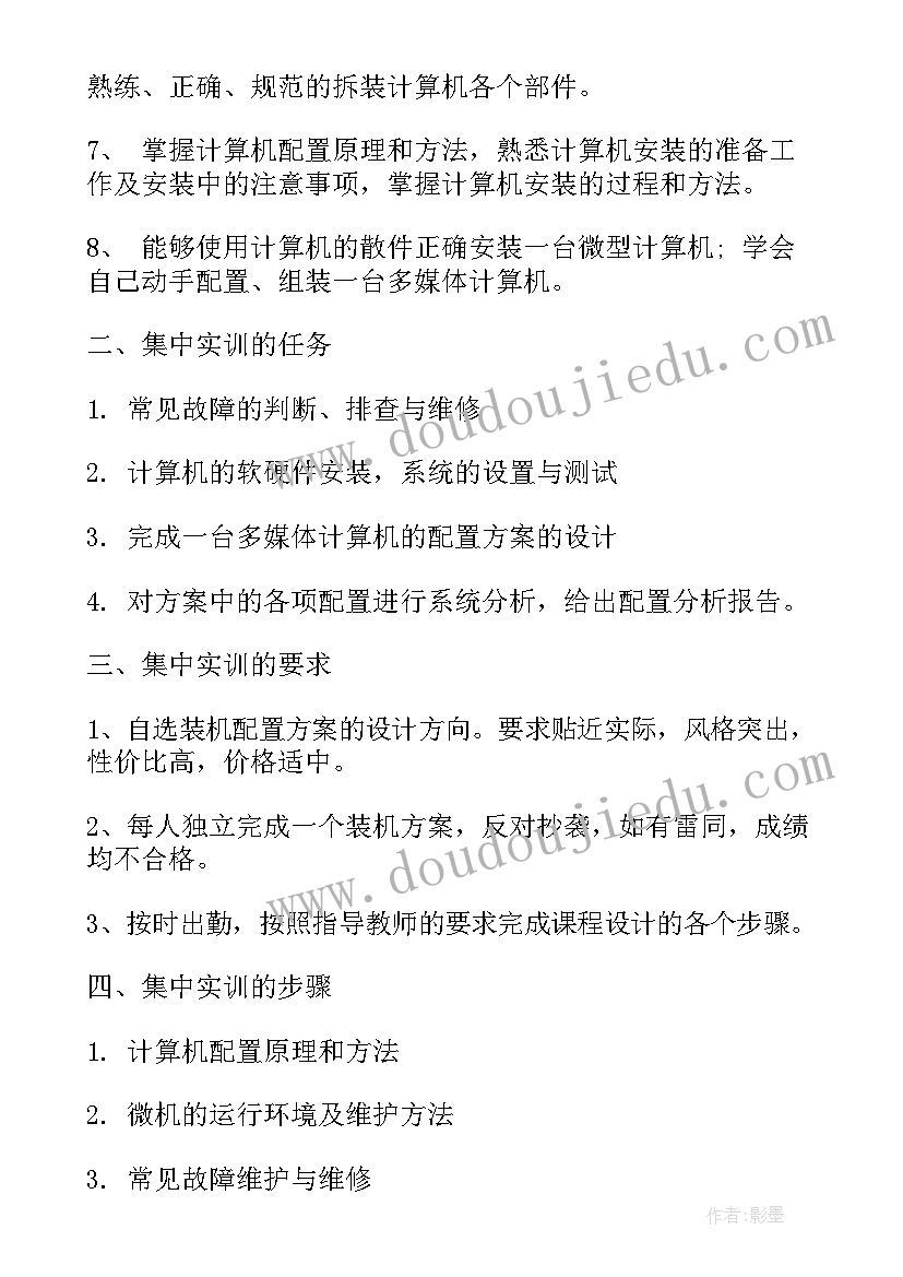 2023年计算机组装与维修实训报告总结 计算机组装与维护实训报告(实用5篇)