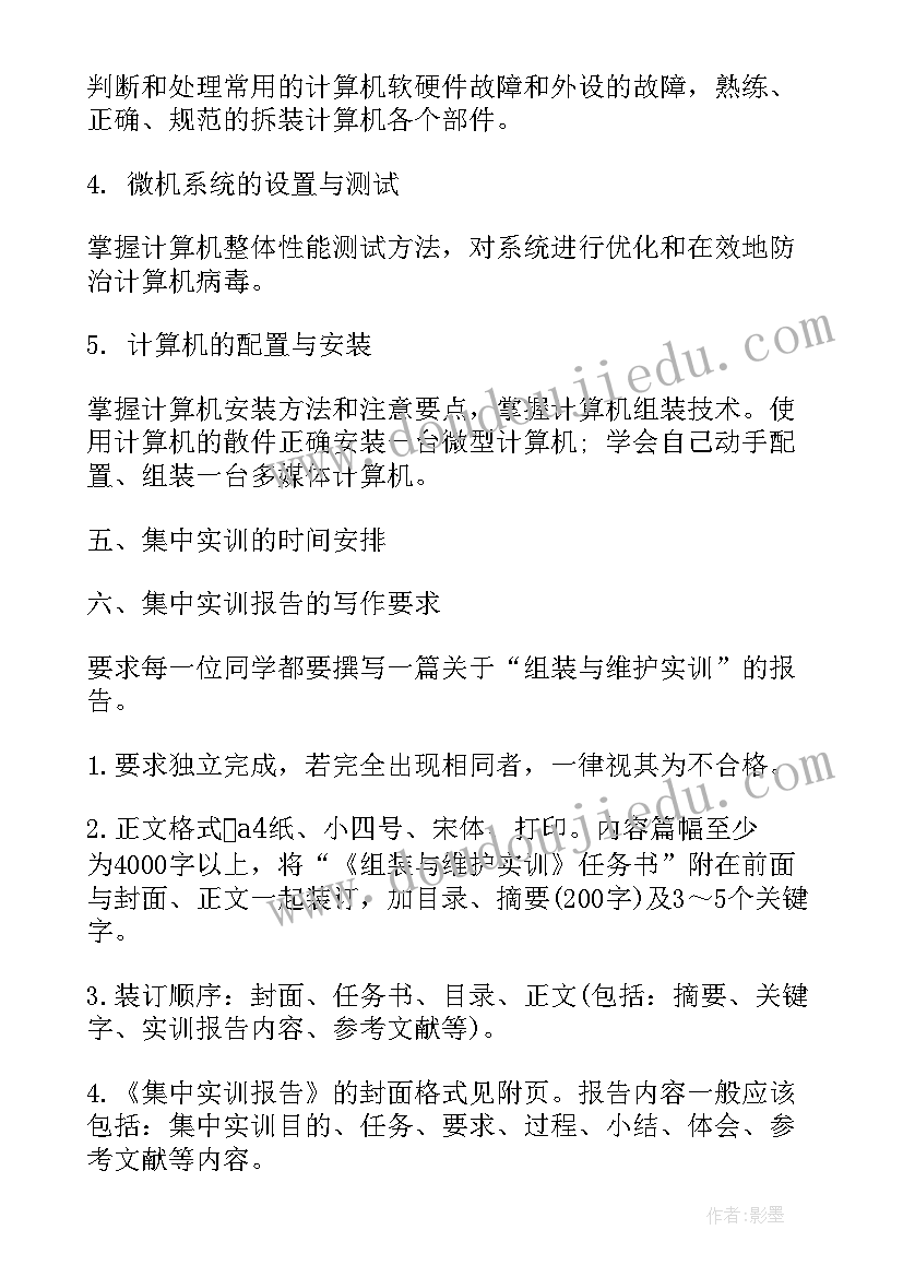 2023年计算机组装与维修实训报告总结 计算机组装与维护实训报告(实用5篇)