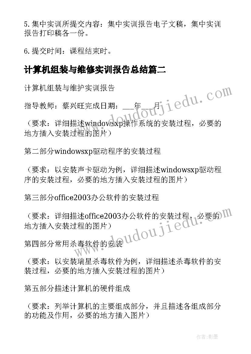 2023年计算机组装与维修实训报告总结 计算机组装与维护实训报告(实用5篇)